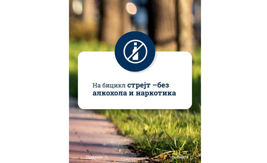 МИНИСТАРСТВО УНУТРАШЊИХ ПОСЛОВА – Ако волиш да возиш бицикл – вози паметно