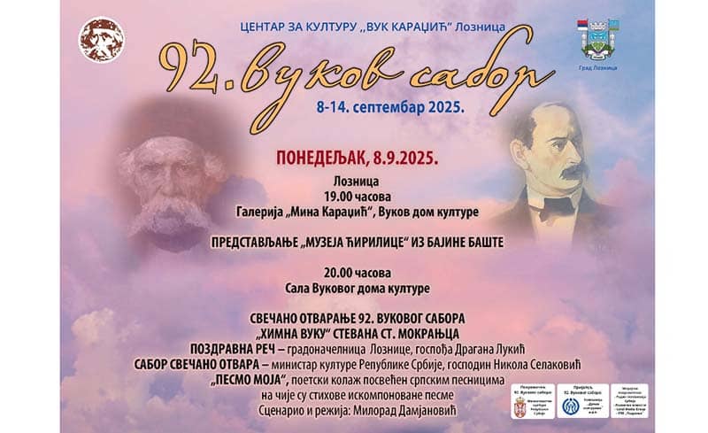 ВЕЧЕРАС У ЛОЗНИЦИ – Почиње 92. Вуков сабор