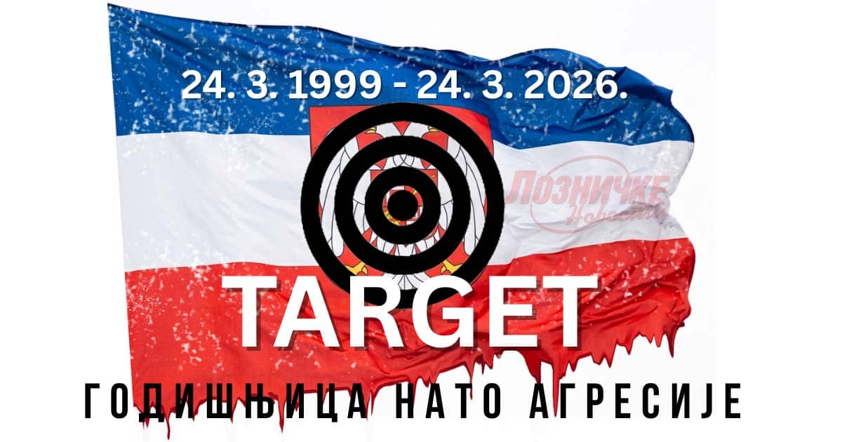 НА ДАНАШЊИ ДАН 1999. ПОЧЕЛА ЈЕ АГРЕСИЈА – НАТО злочин без казне